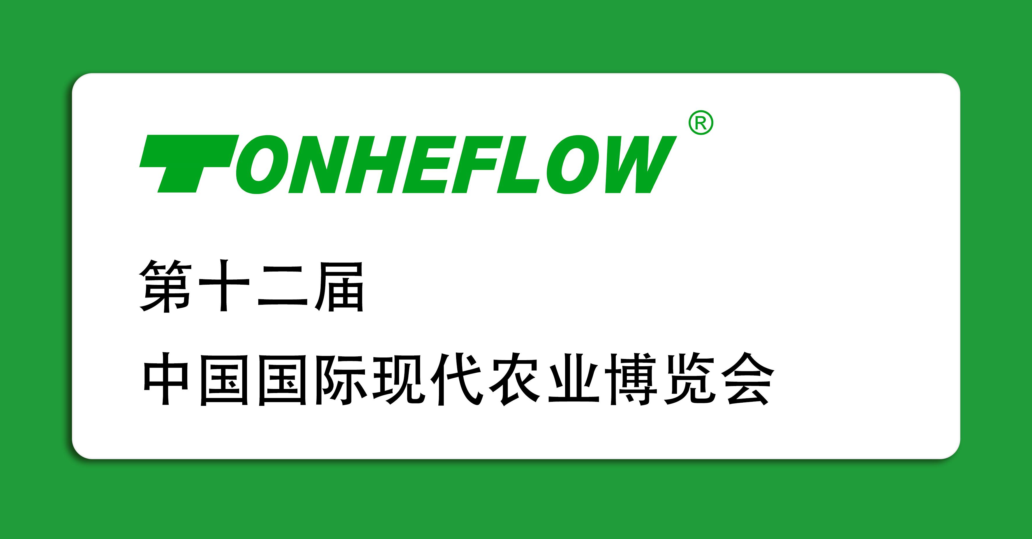 邀請(qǐng)函丨北京農(nóng)博會(huì)，通禾誠(chéng)邀您的蒞臨！