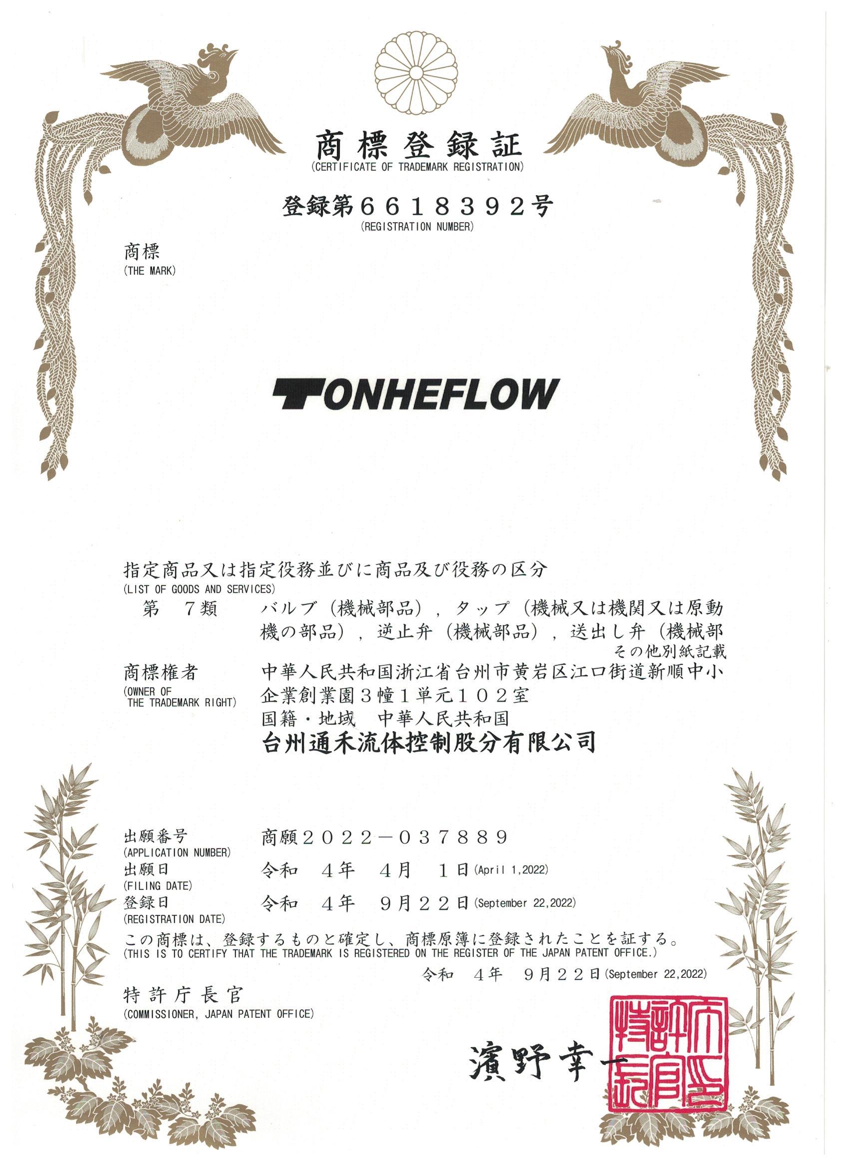 日本商標(biāo)證書-TONHEFLOW