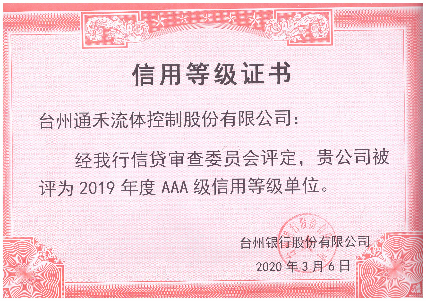 1691559664467001.jpg 信用等級證書.jpg