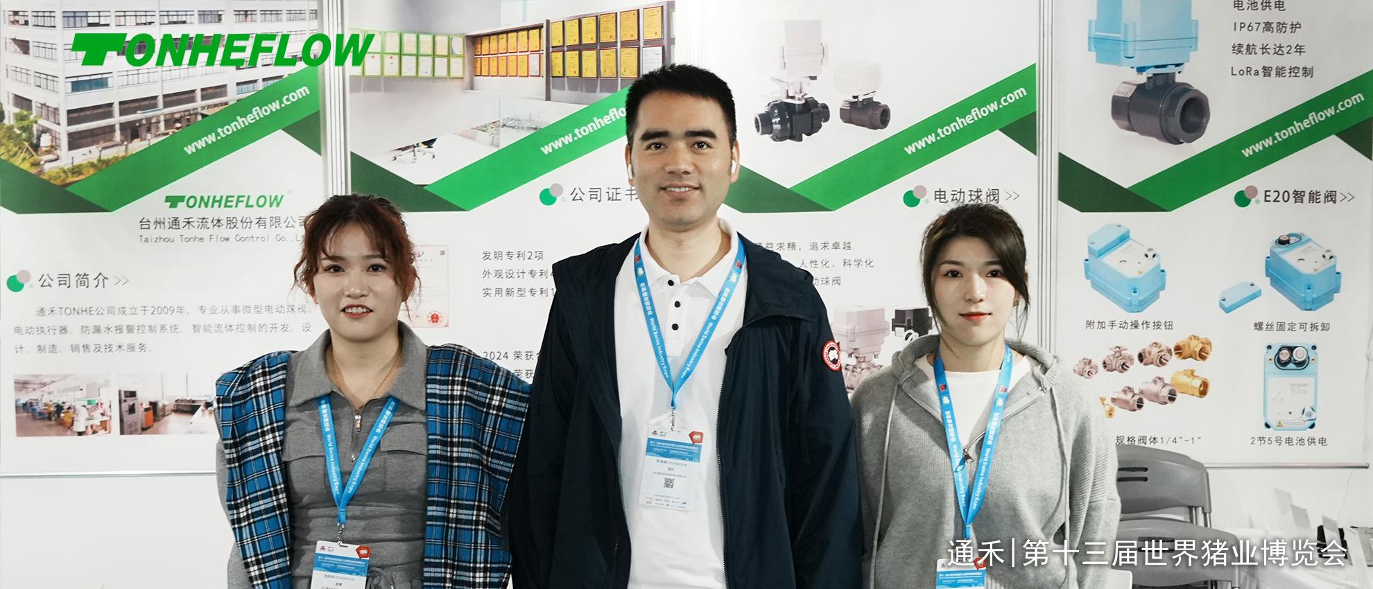 通禾 | 展會第一天，精彩啟航，等你來探！