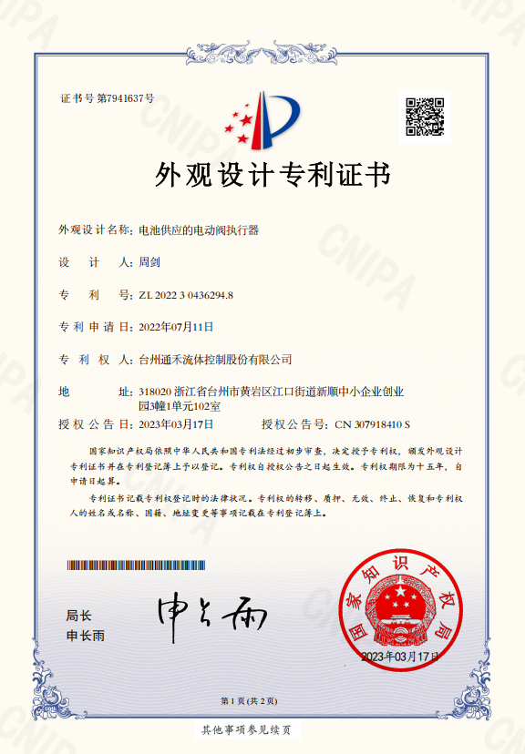 電池供應(yīng)的電動閥執(zhí)行器