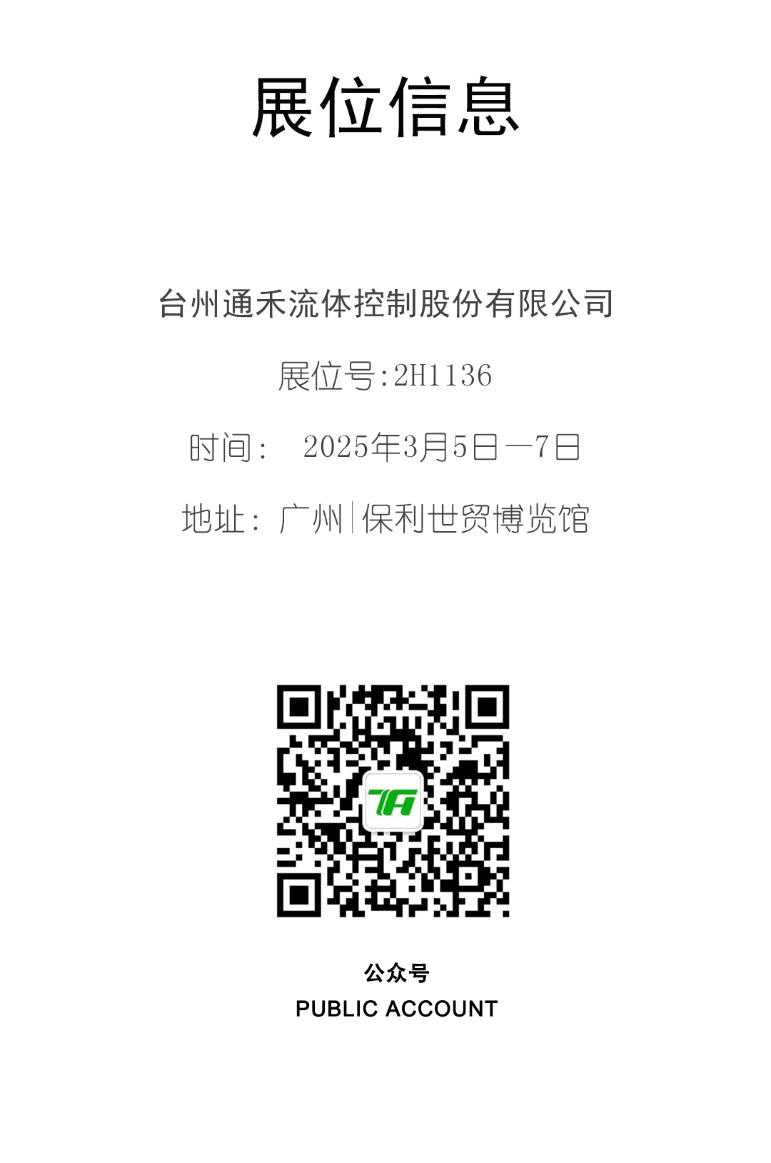 廣東泵閥展會(huì)_05.jpg